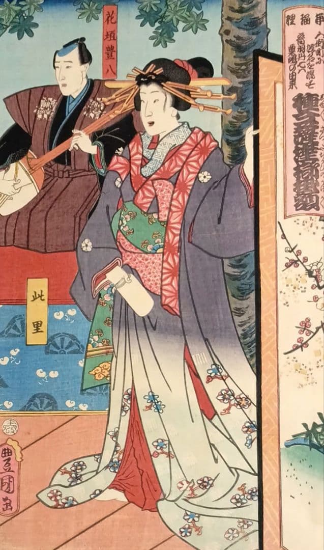 浮世絵版画、浄瑠璃種々薩誓掛額三枚綴り三代歌川豊国、安政6年（1859)出版