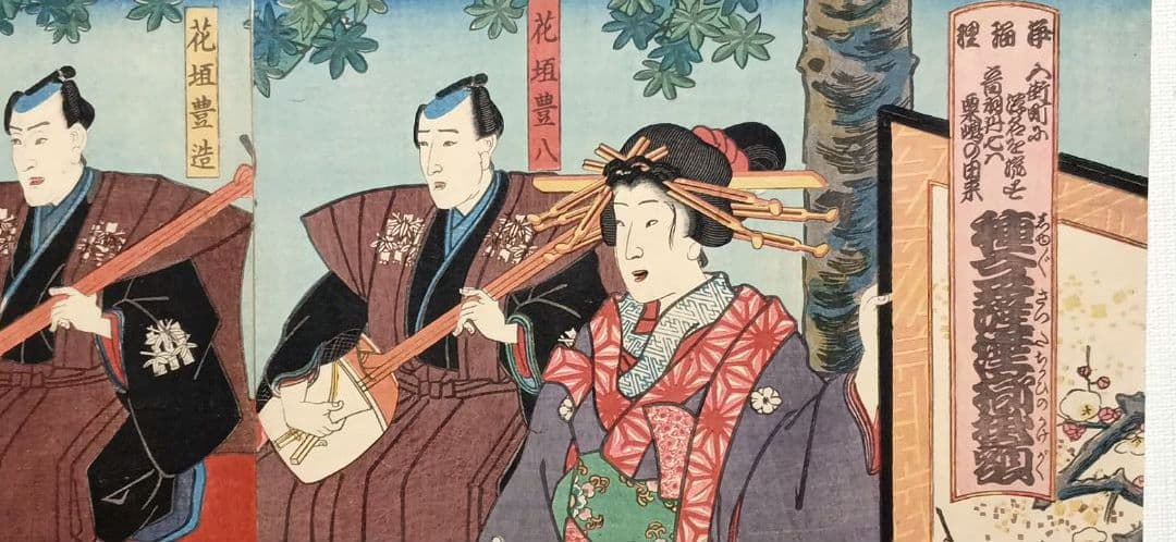 浮世絵版画、浄瑠璃種々薩誓掛額三枚綴り三代歌川豊国、安政6年（1859)出版