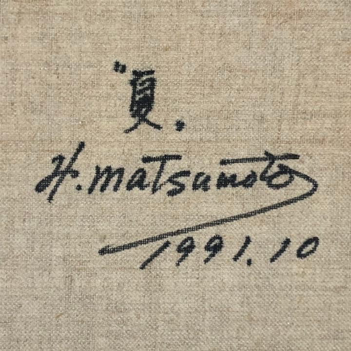 松本晴夫  夏  M8号  油絵　少年と犬