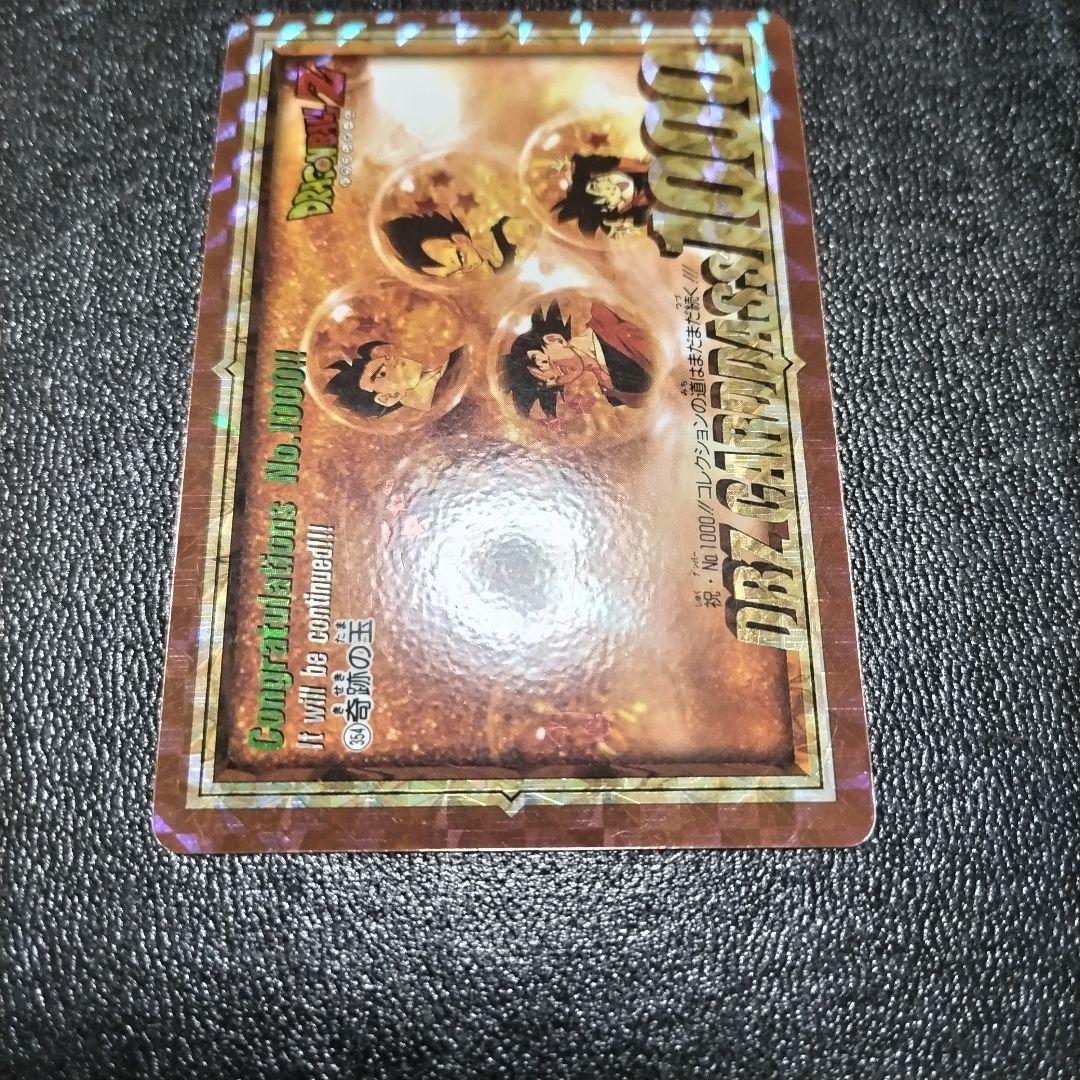 【希少】 ドラゴンボール カードダス 未剝がし 祝 No. 1000 奇跡の玉