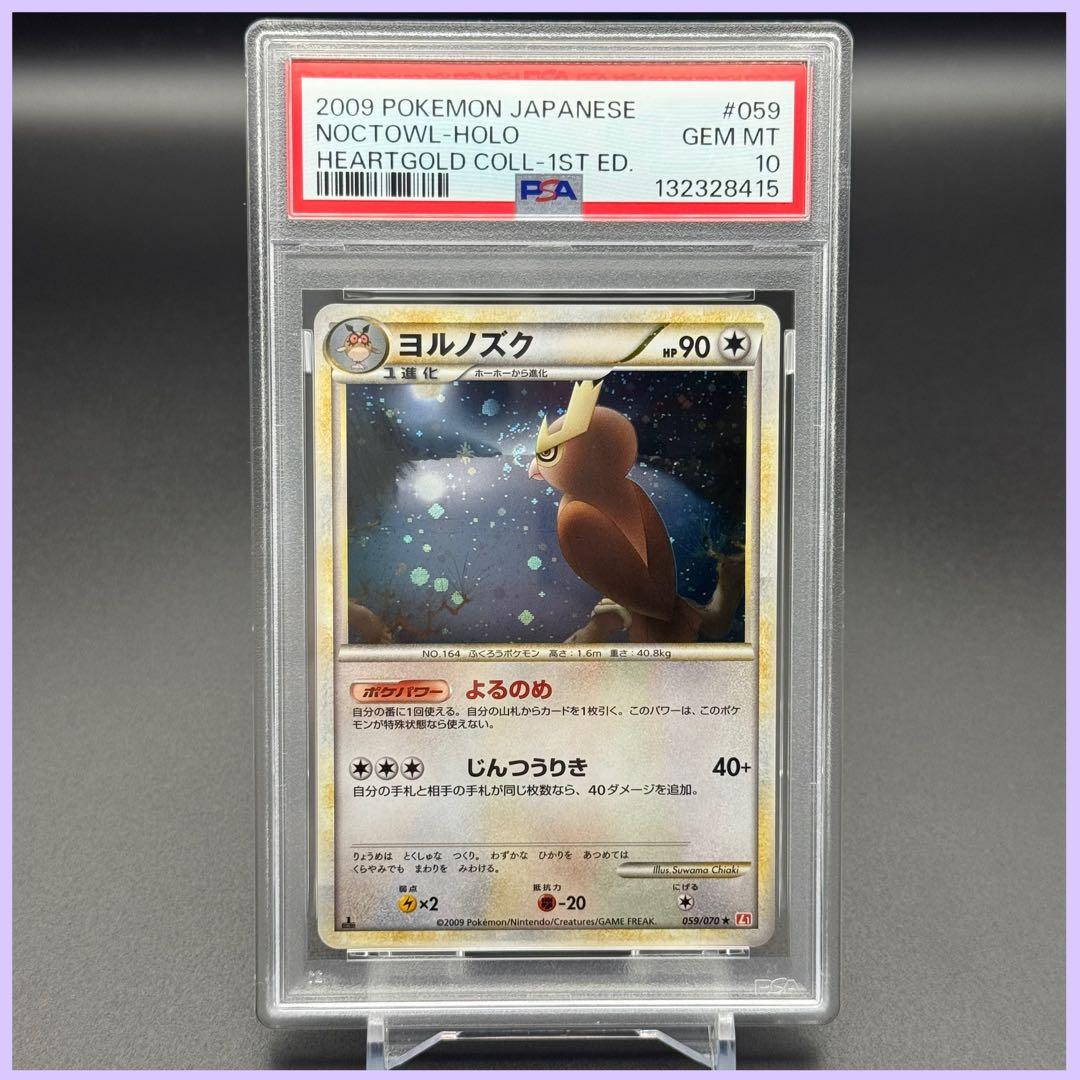 渦ホロ！ ヨルノズク ★ L1【PSA10】ハートゴールドコレクション