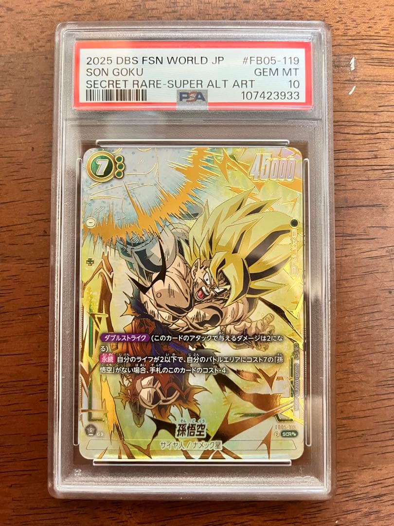 孫悟空 SCR ★★ 『未知なる冒険』 FB05-119 psa10