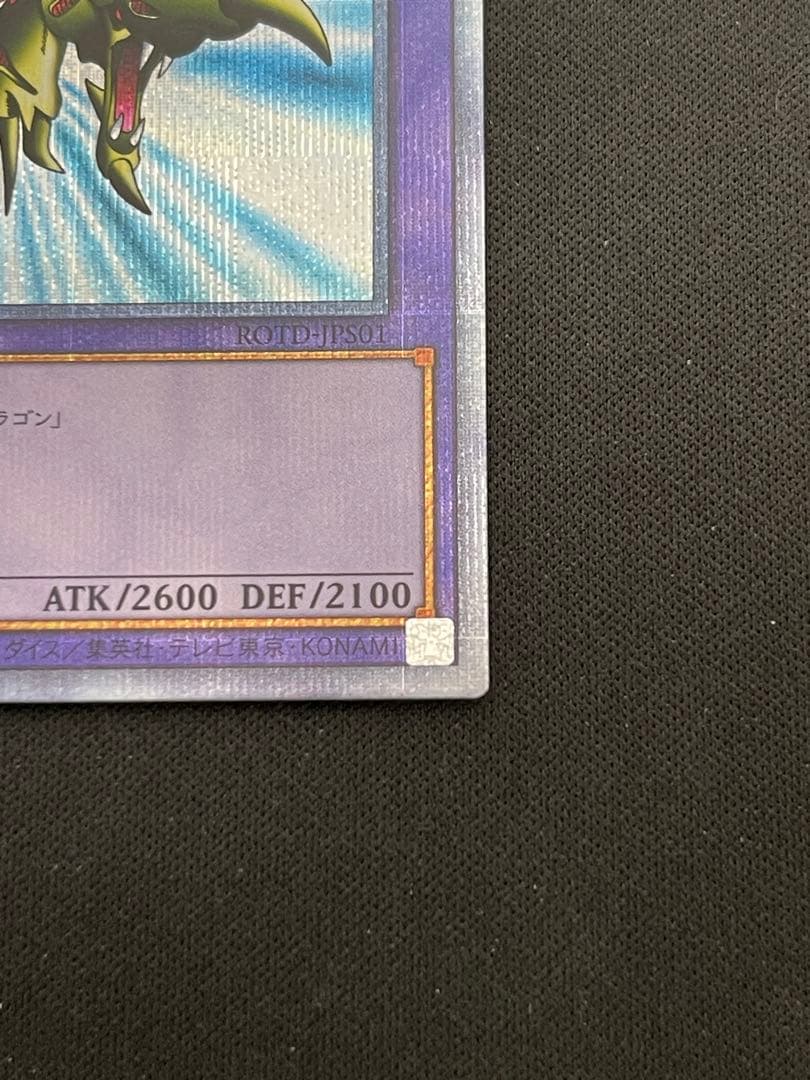 遊戯王　竜騎士ガイア　プリズマティックシークレットレア1枚