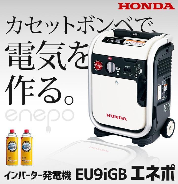 ほぼ未使用■HONDA■ ガスボンベ式 発電機 ホンダエネポ 防災 非常用電源