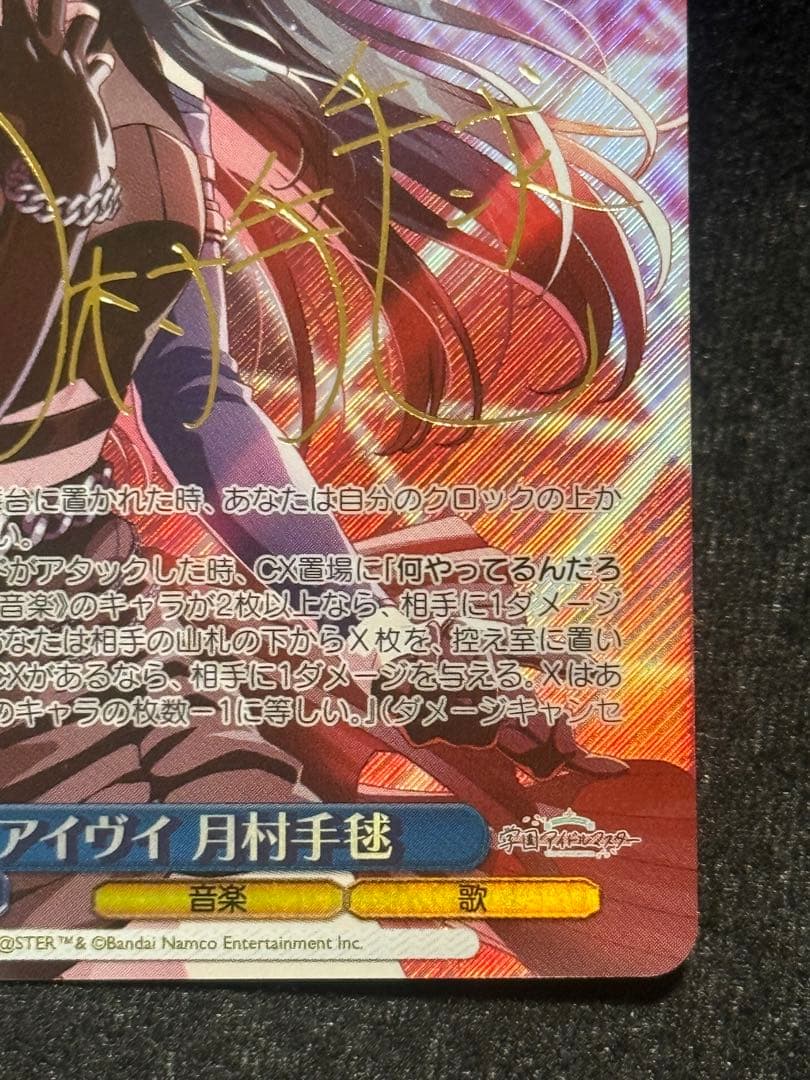 【マグネットローダー付き】アイヴイ　月村手毬　sp