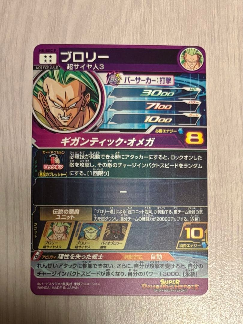 H8-SEC P ブロリー メモリアルパック