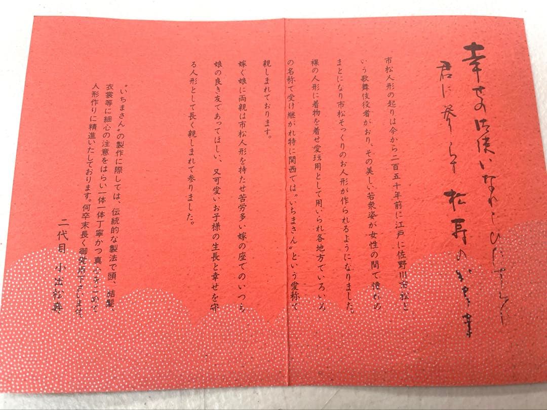 ［在庫処分品］松寿作　市松人形 ⭐️浪花いちまさん　未使用　高級