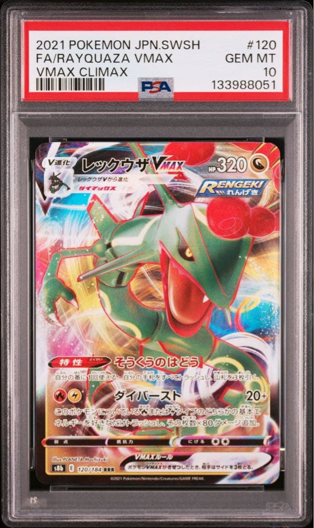 【連番PSA10】レックウザVMAX RRR 2枚セット