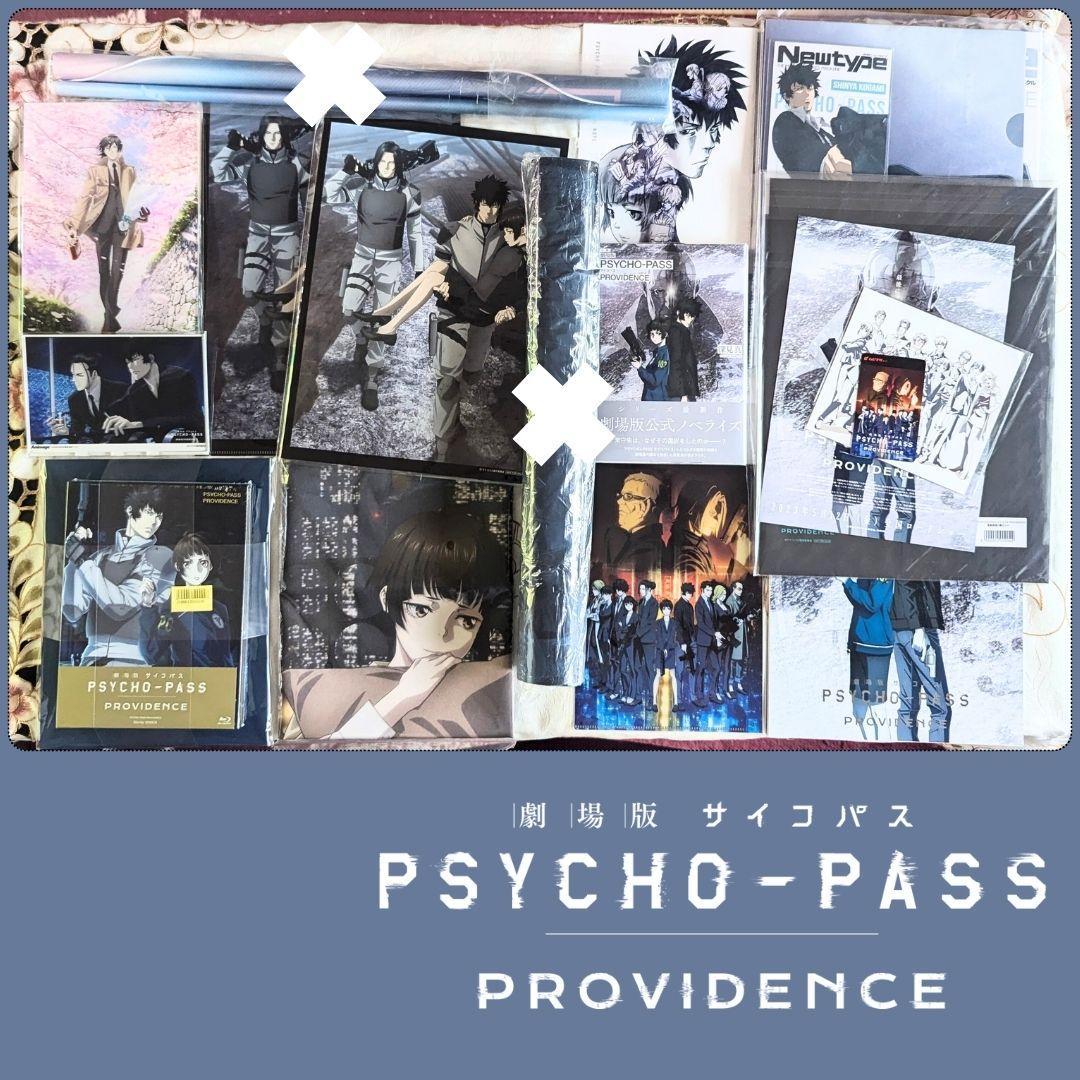 劇場版 PSYCHO-PASS PROVIDENCE blu-ray 特典セット