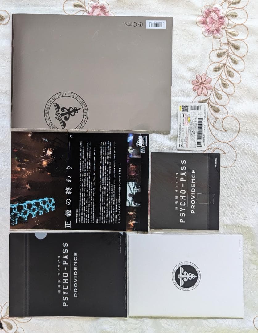 劇場版 PSYCHO-PASS PROVIDENCE blu-ray 特典セット