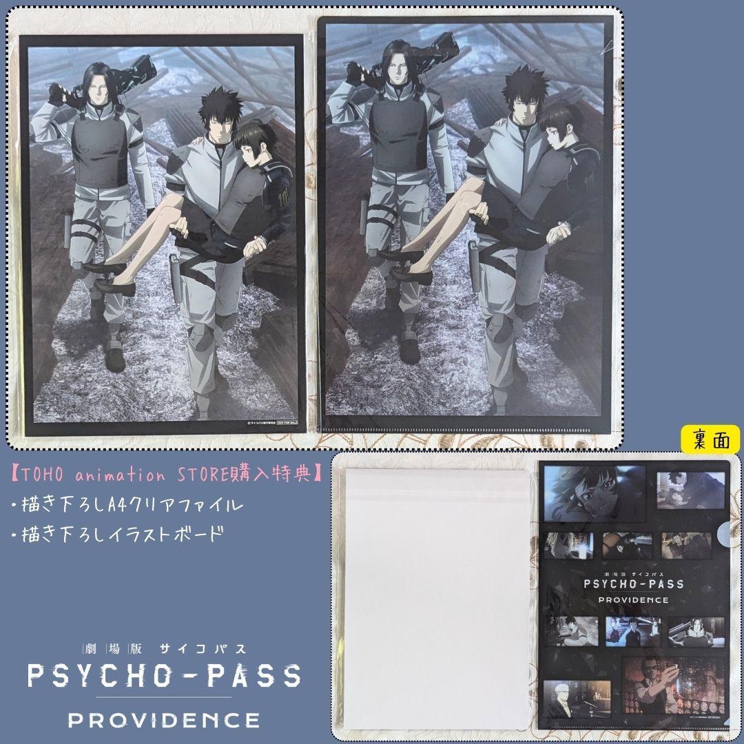 劇場版 PSYCHO-PASS PROVIDENCE blu-ray 特典セット