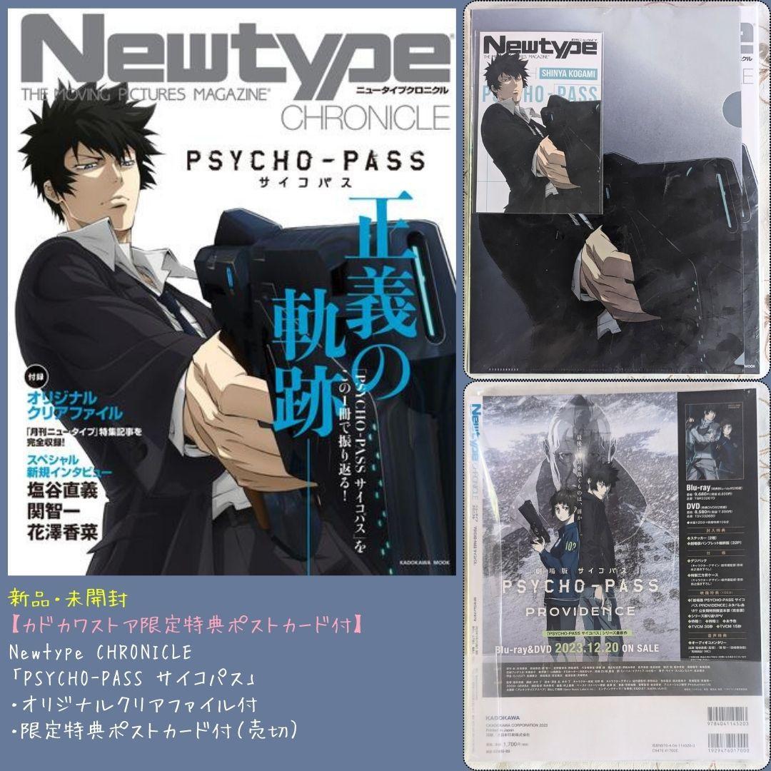 劇場版 PSYCHO-PASS PROVIDENCE blu-ray 特典セット
