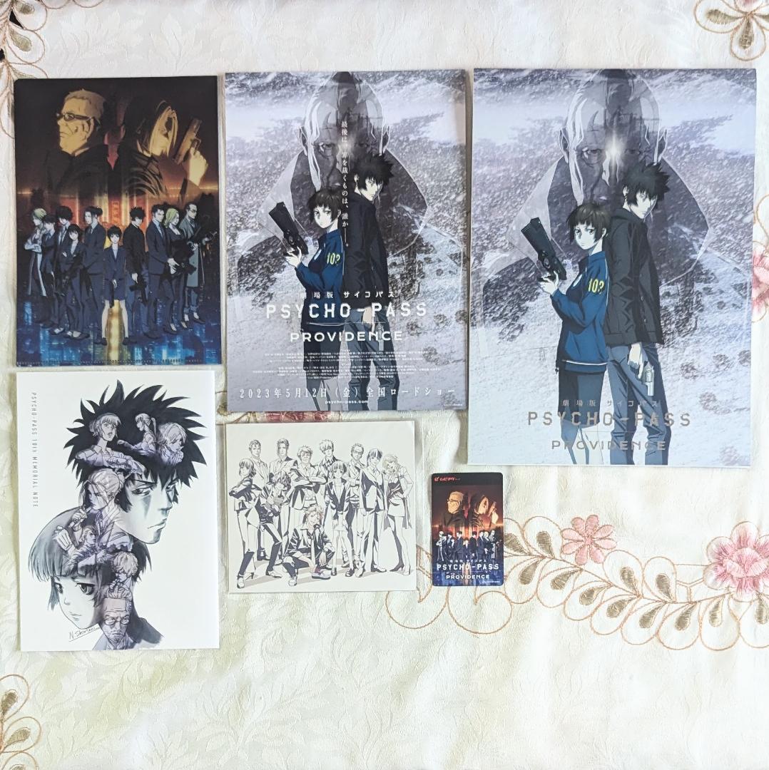劇場版 PSYCHO-PASS PROVIDENCE blu-ray 特典セット