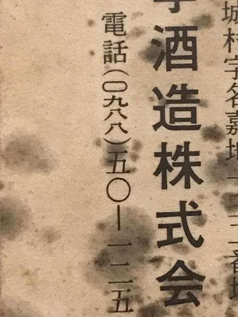 泡盛35年超古酒　忠孝瓢箪甕