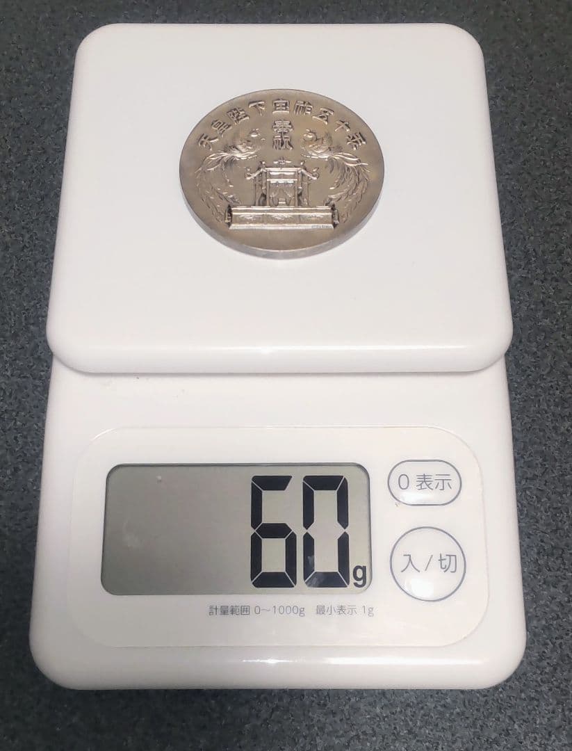 【純銀】天皇陛下宝祚五十年 奉祝 記念 昭和50年 60ｇ 直径5㎝