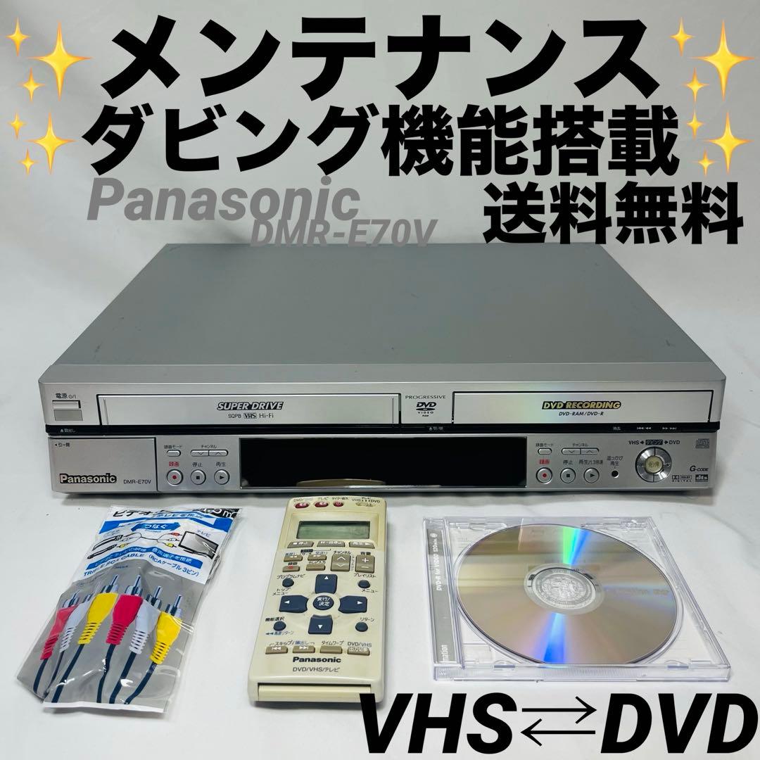 【ダビング機能搭載】Panasonic DMR-E70V メンテナンス