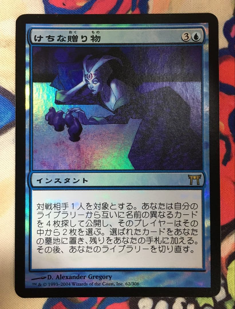 MTG CHK けちな贈り物 日本語版 foil