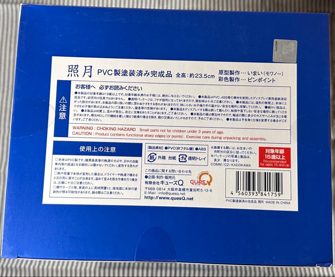 艦これ 照月 フィギュア キューズQ 艦隊これくしょん