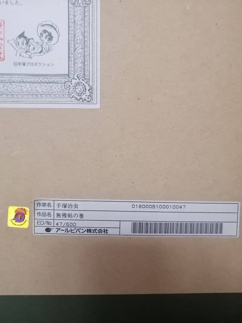 ★手塚治虫『どろろ』百鬼丸　複製原画。【保証書付き】かなり大きな作品です。