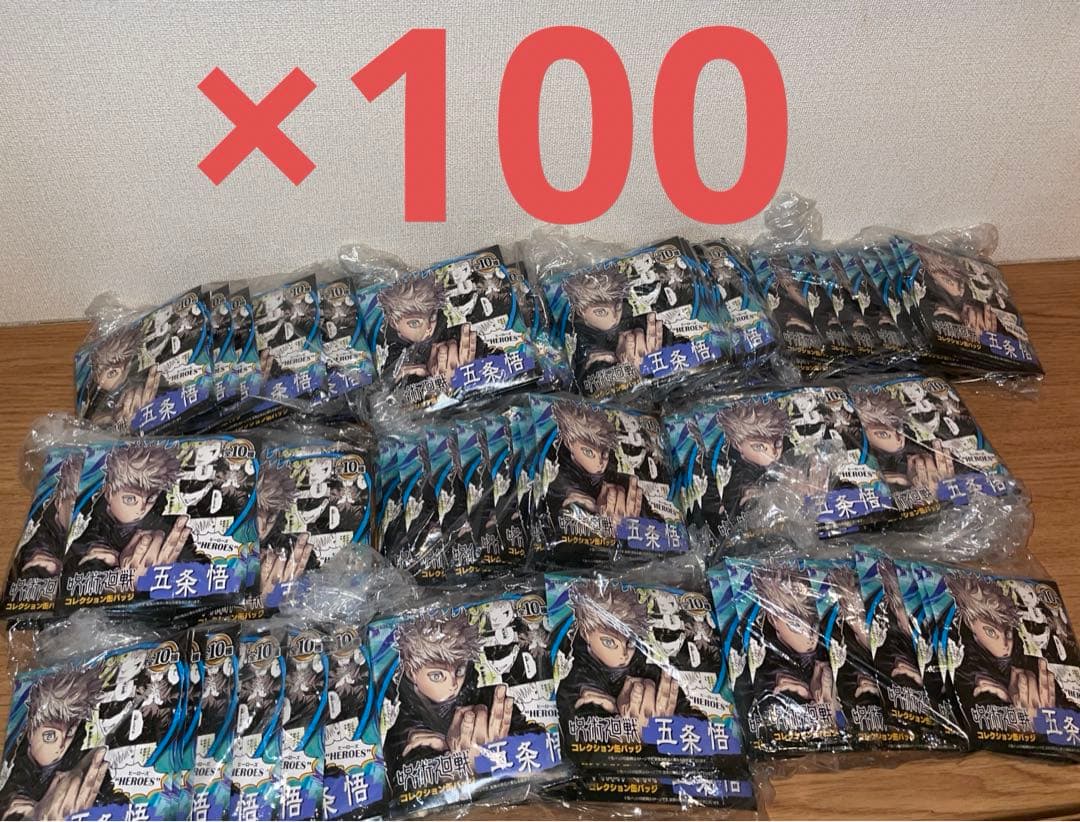 『呪術廻戦』コレクション缶バッジ“HEROES” 五条悟 100個セット