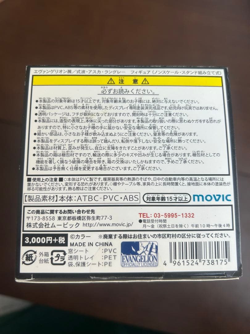 エヴァンゲリオン展 アスカ・ラングレー フィギュア