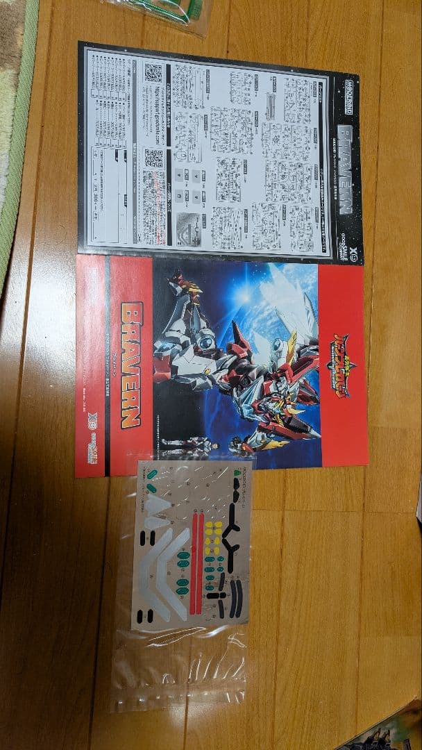 MODEROIDバーンブレイバーン