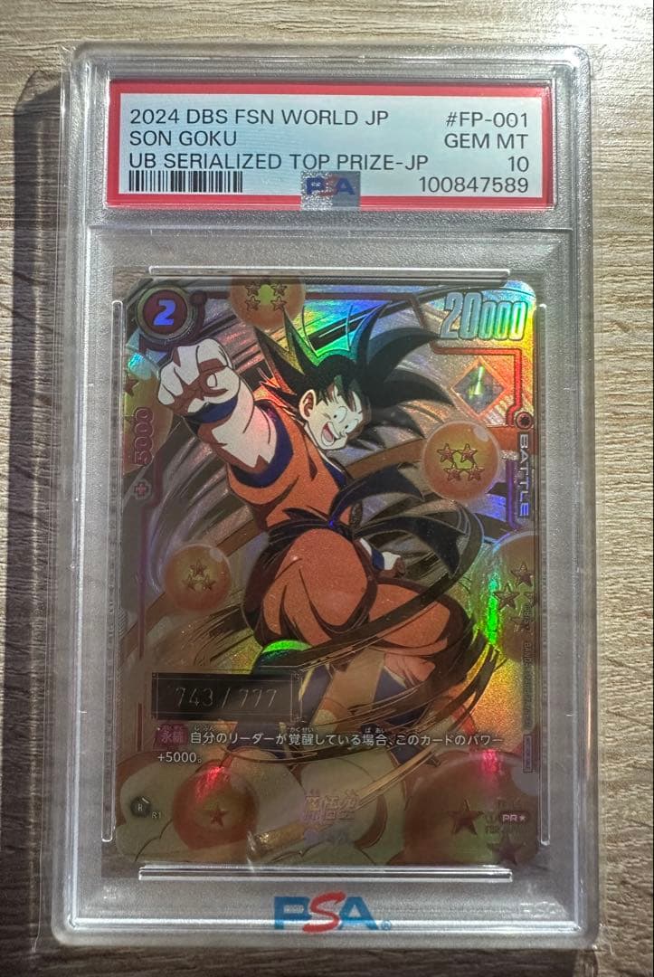 ②シリアル孫悟空　 SonGoku Serial FusionWorld JPN