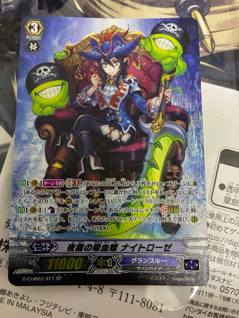 圭*k様 夜霧の吸血姫ナイトローゼ　SP 3枚セット