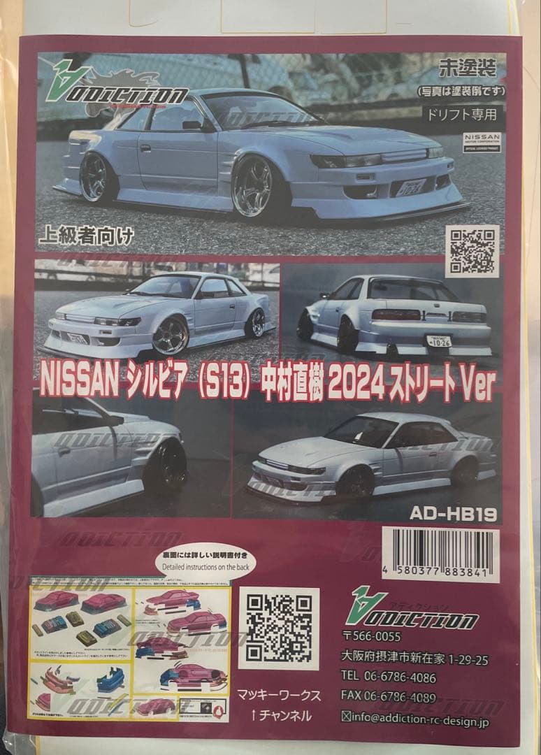 【本日限定セール】アディクションS13シルビア 中村直樹2024ストリートVer
