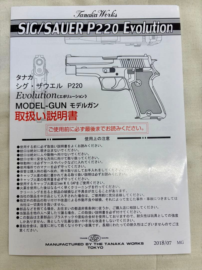 TANAKA P220 EVO2 陸自