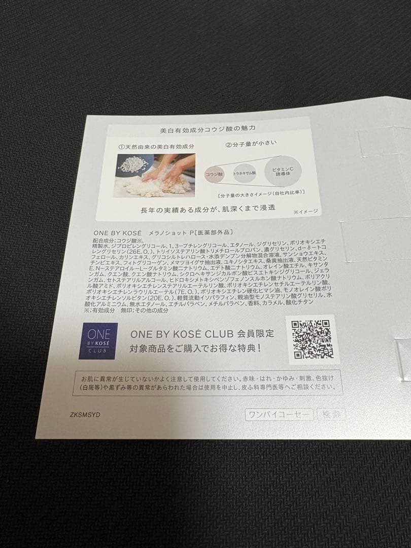 10個 ワンバイコーセー　メラノショットP・5個　ザ　リンクレス　W