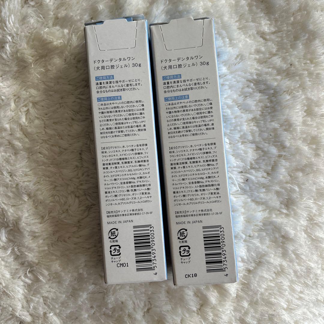 ドクターデンタルワン　30g✖️2本