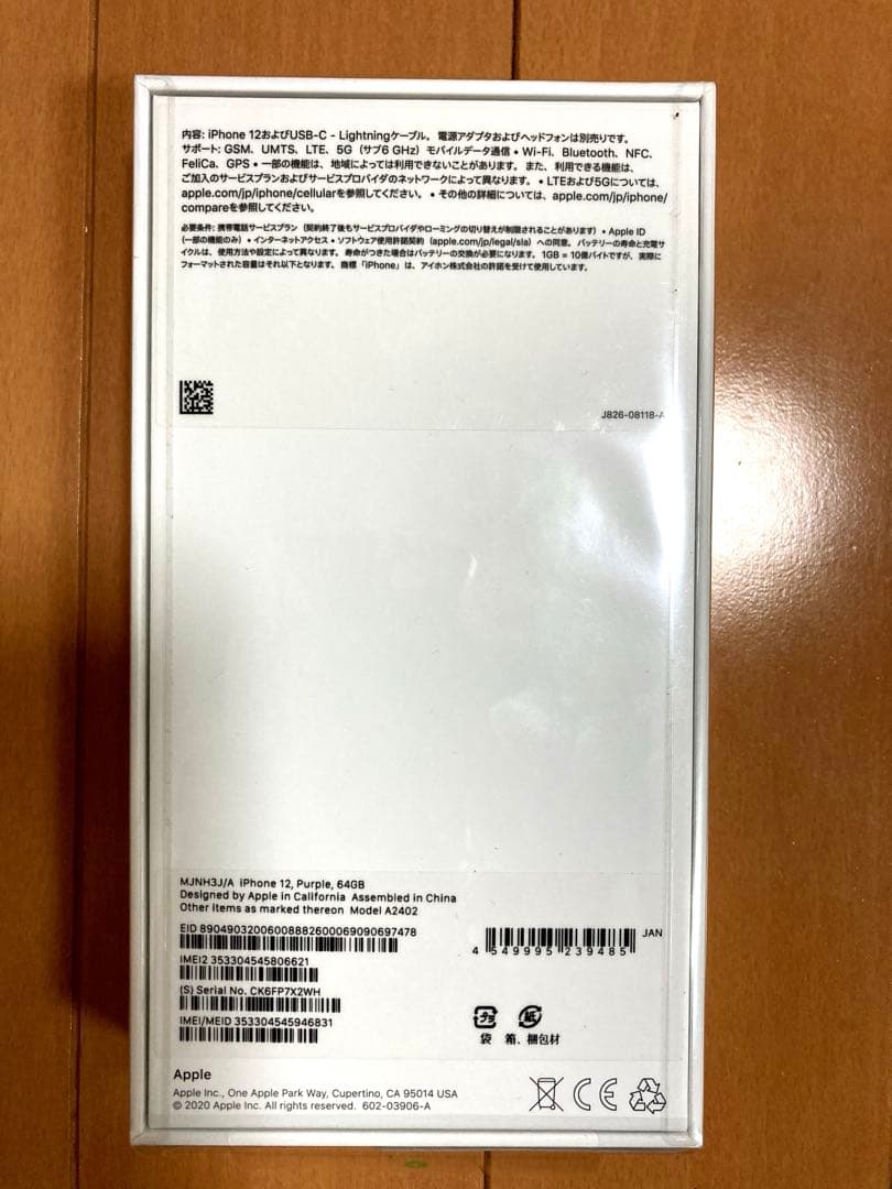 SIMフリー★未開封 iPhone 12 パープル64GB★