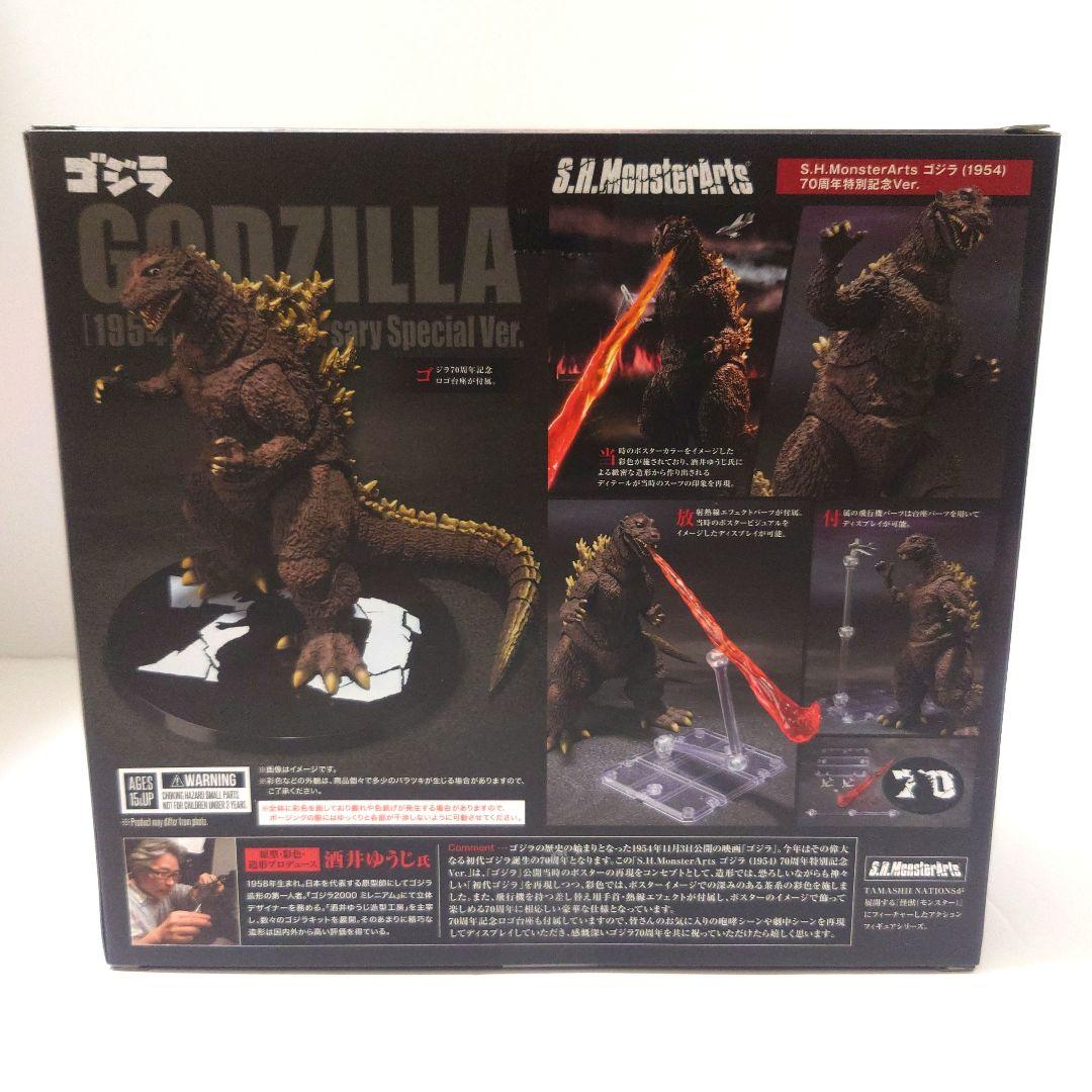 S.H.MonsterArts GODZILLA ゴジラ70周年