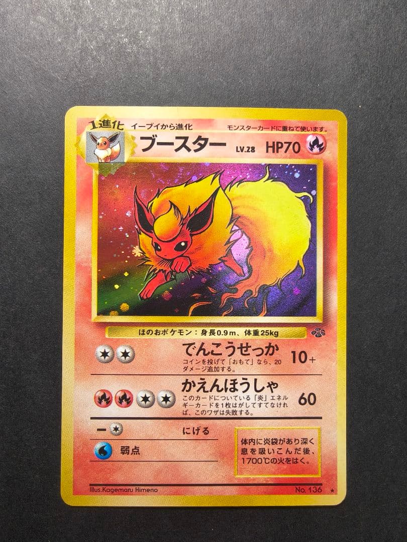 旧裏 ポケモンカード キラ まとめ売り リザードン カビゴン ライコウ セレビィ