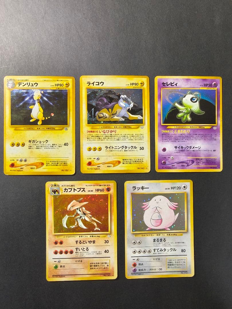 旧裏 ポケモンカード キラ まとめ売り リザードン カビゴン ライコウ セレビィ