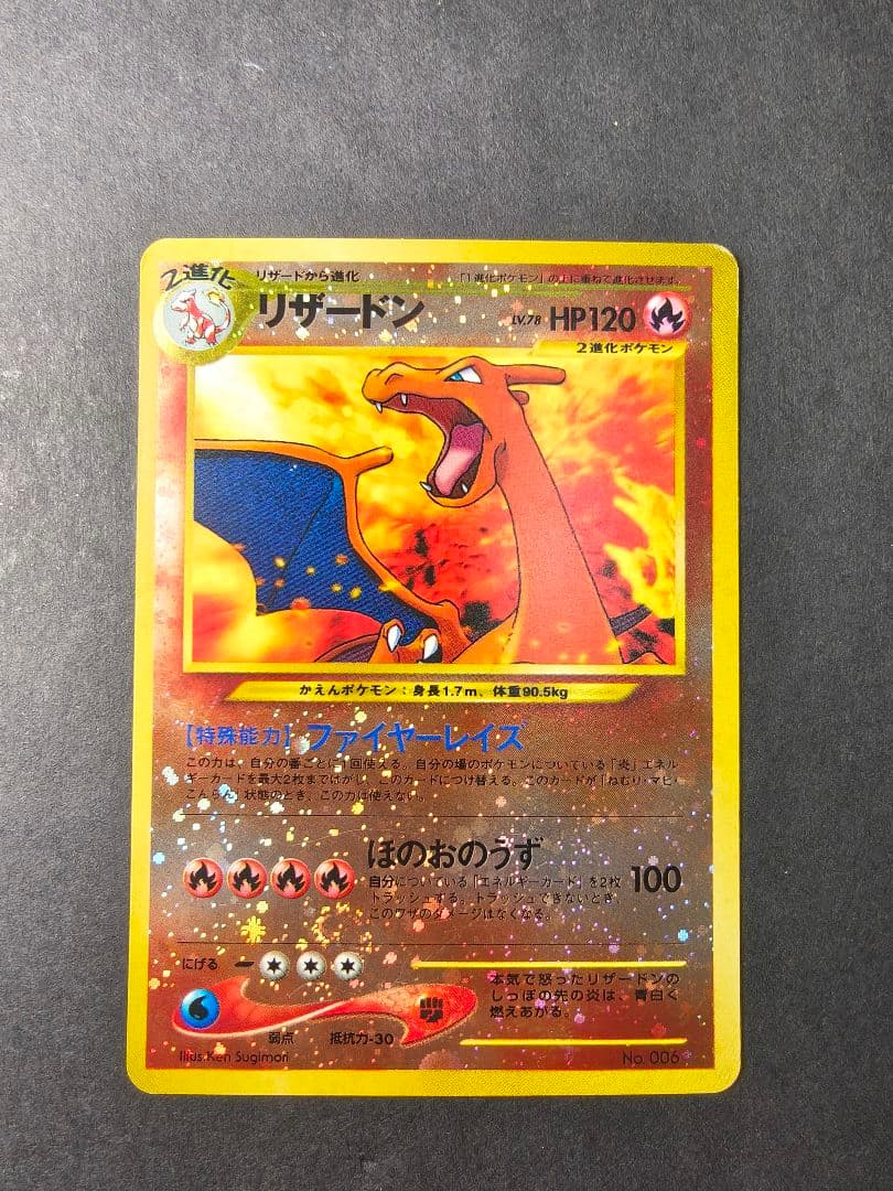 旧裏 ポケモンカード キラ まとめ売り リザードン カビゴン ライコウ セレビィ