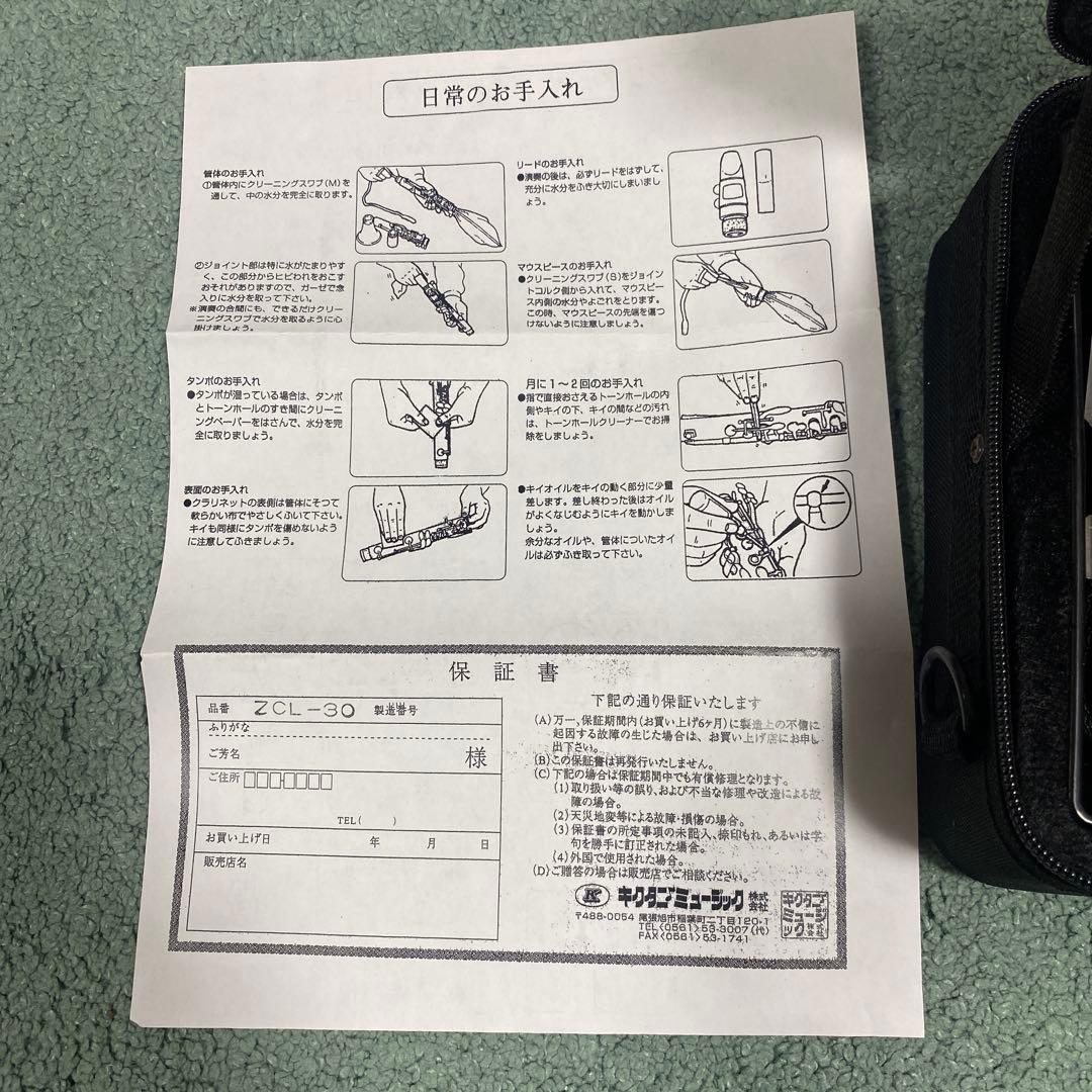 Zell クラリネット ZCL-30 本体