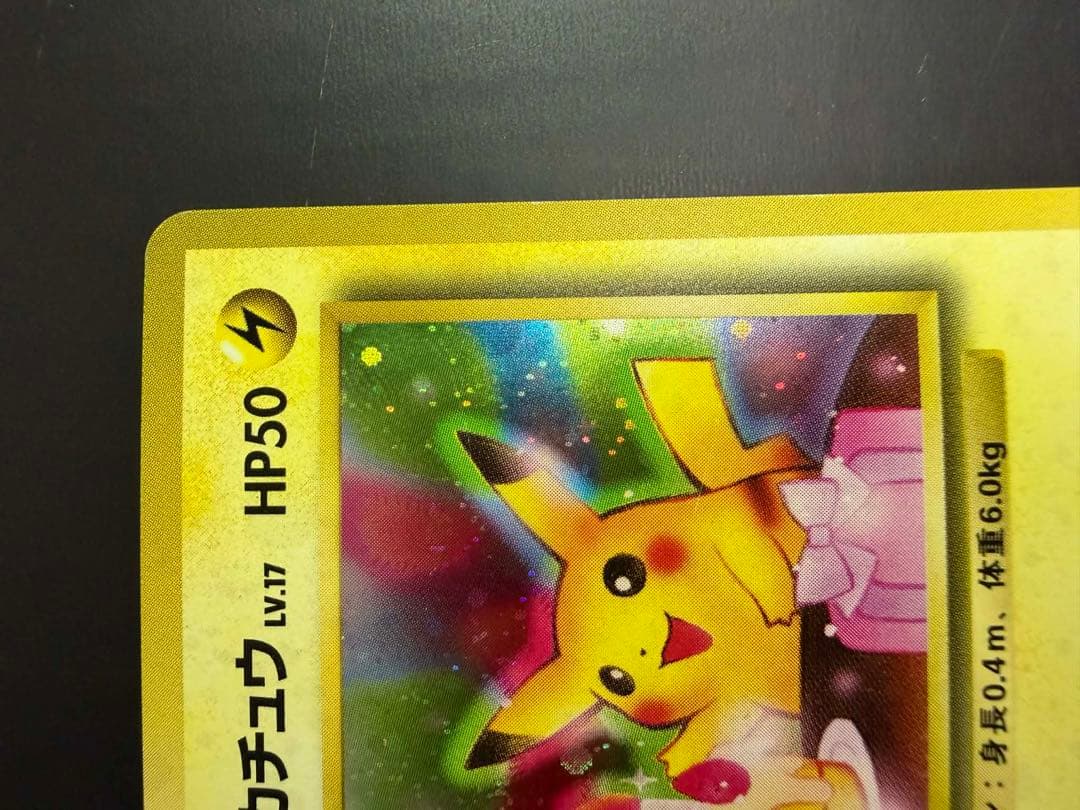 チ*ー様 美品　お誕生日ピカチュウ　旧裏　プロモ　ポケモンカード