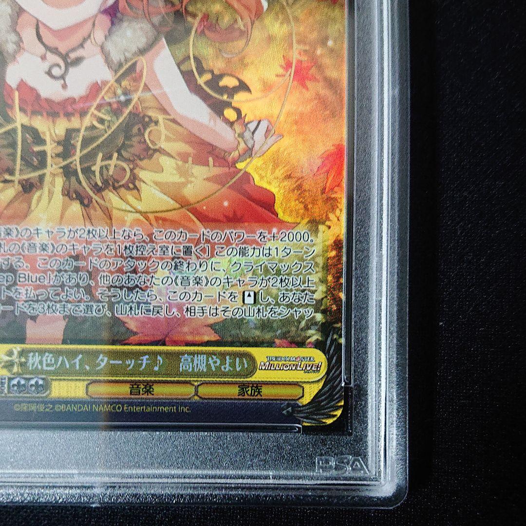 アイマス ws 秋色ハイ、ターッチ 高槻やよい sp psa10