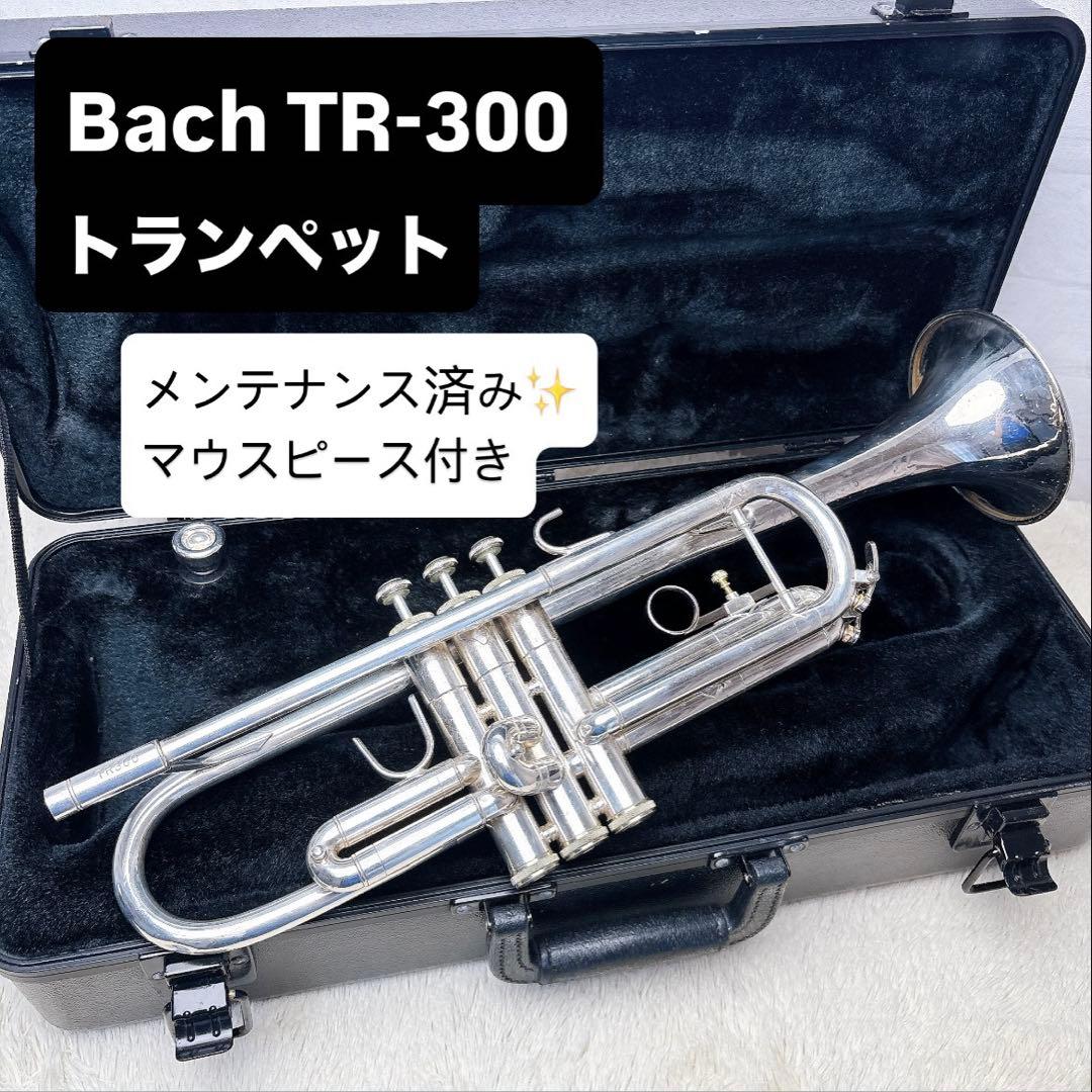 Bach バック TR-300 トランペット B♭ マウスピースなし