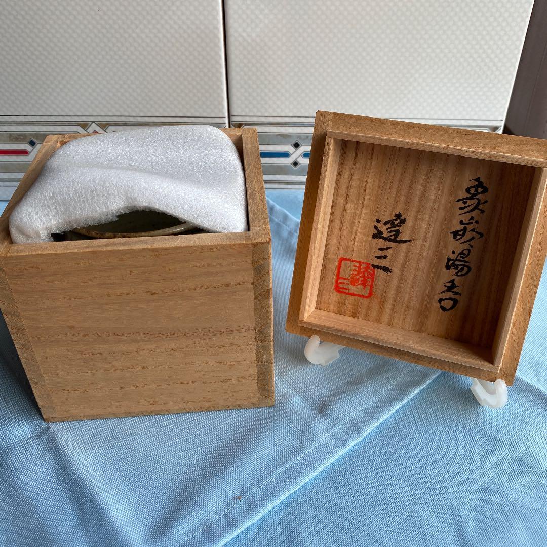 値下げ　人間国宝　島岡達三湯呑