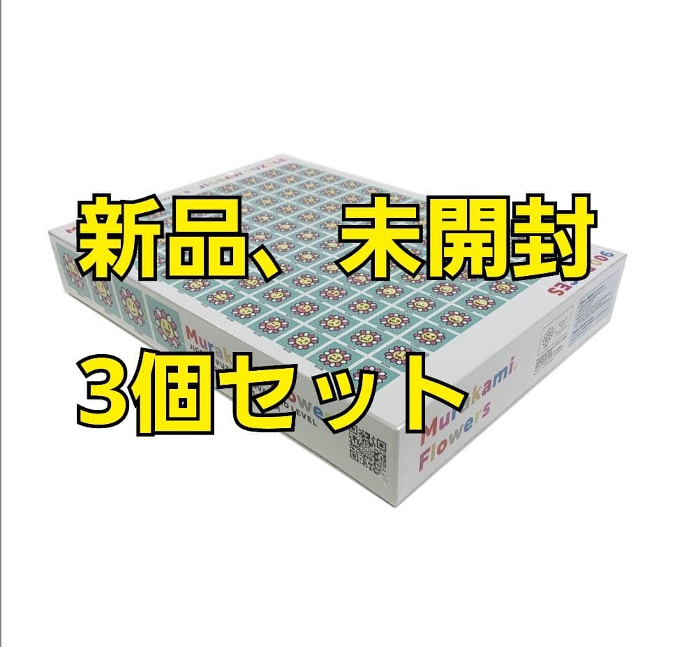 村上隆　ジグソーパズル　Murakami.Flowers 3個セット