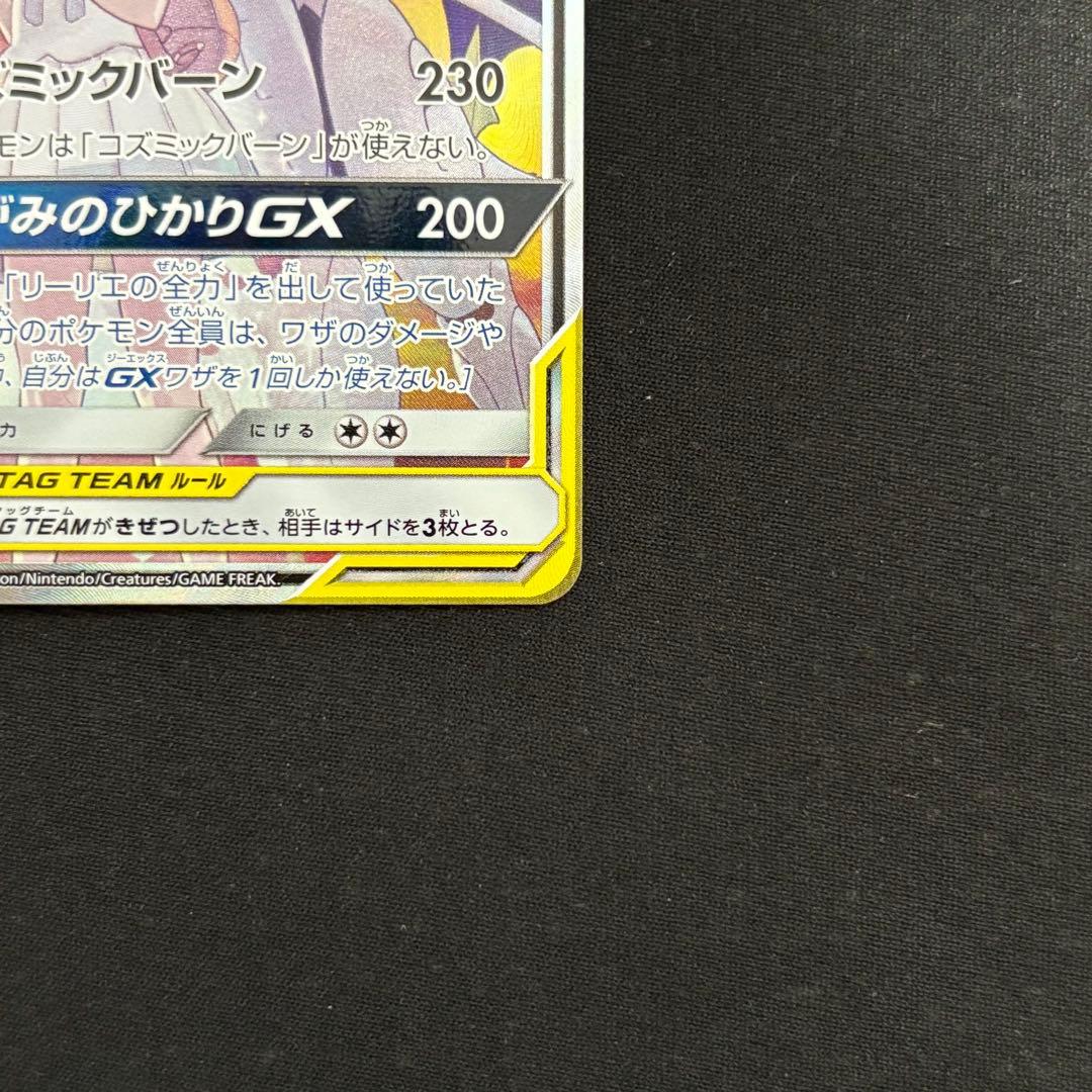 ソルガレオ&ルナアーラGX SR ドリームリーグ 063/049 #164