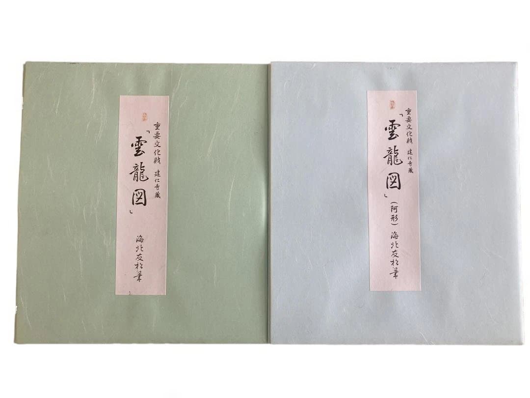 「雲龍図」 双龍対図 額装作品 水墨龍画 日本美術 伝統絵画