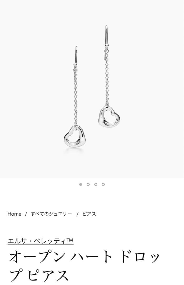 【新品未開封】Tiffany&co./ティファニー/ピアス/オープンハート