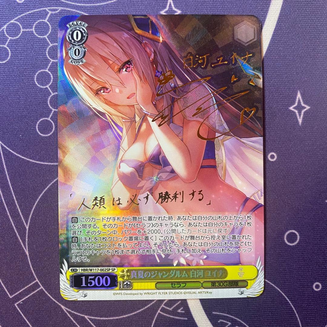 【ヴァイスシュヴァルツ】真夏のジャンダルム 白河 ユイナ　sp ヘブバン