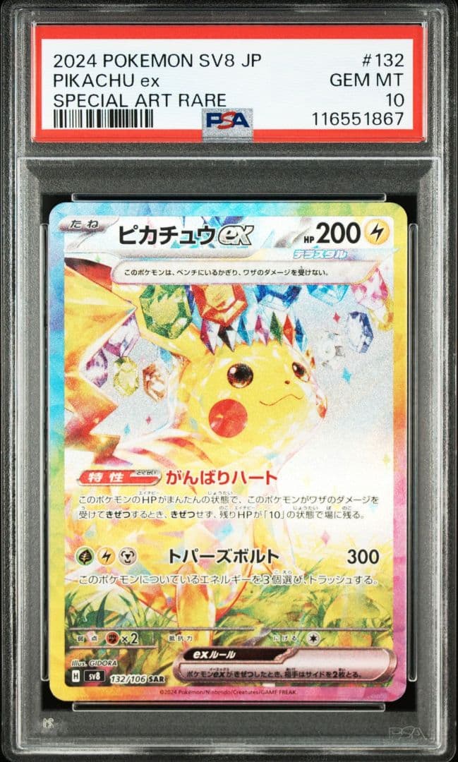 PSA10 4連番 ピカチュウex SR UR SAR 4枚セット