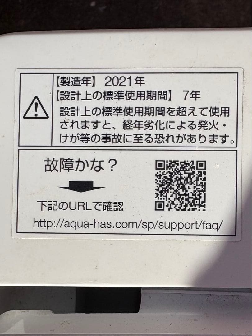 2021年製 AQUA 全自動洗濯機 AQW-V8M 8.0kg