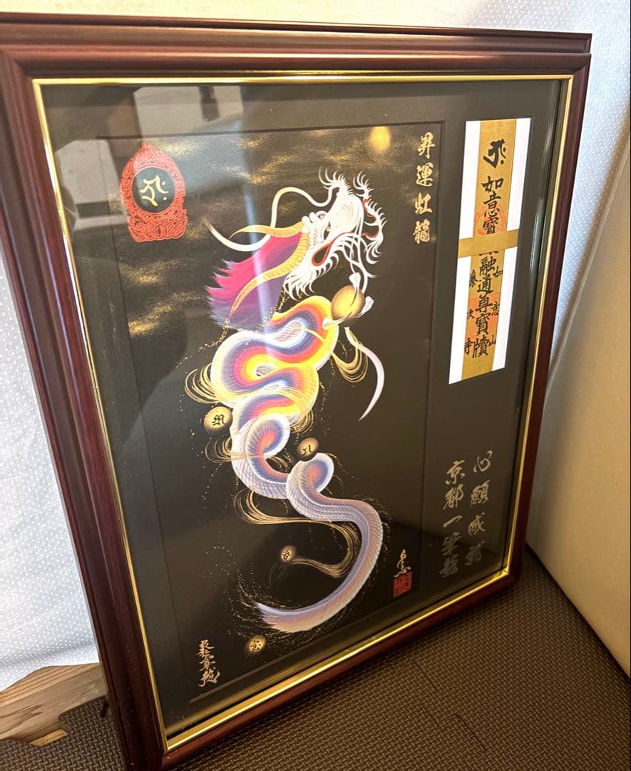 日本画 虹龍 絵画 木製フレーム